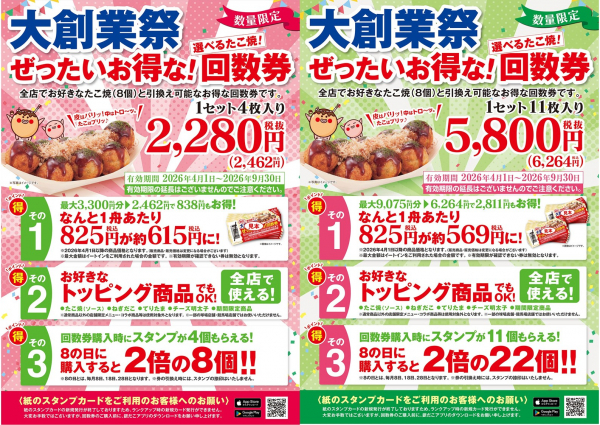 銀だこ カード 11枚＋ 1枚 築地銀だこ】【 春も！売切れ必至の回数券発売！ 】 「PayPay クーポン